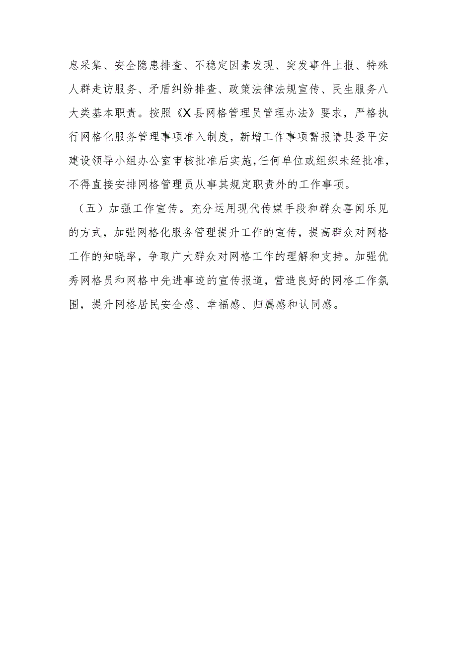 X乡关于深化网格化服务管理提升基层社会治理能力实施方案.docx_第3页