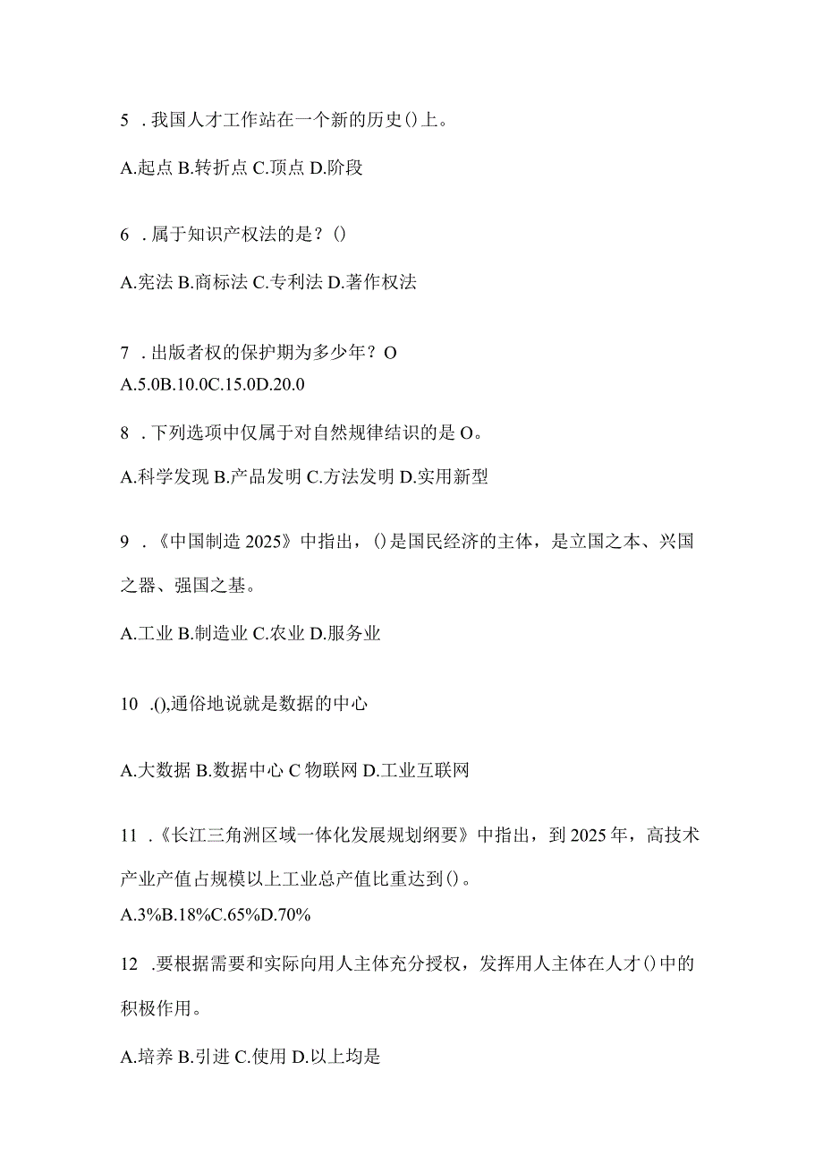 2024年黑龙江继续教育公需科目复习重点试题及答案.docx_第2页