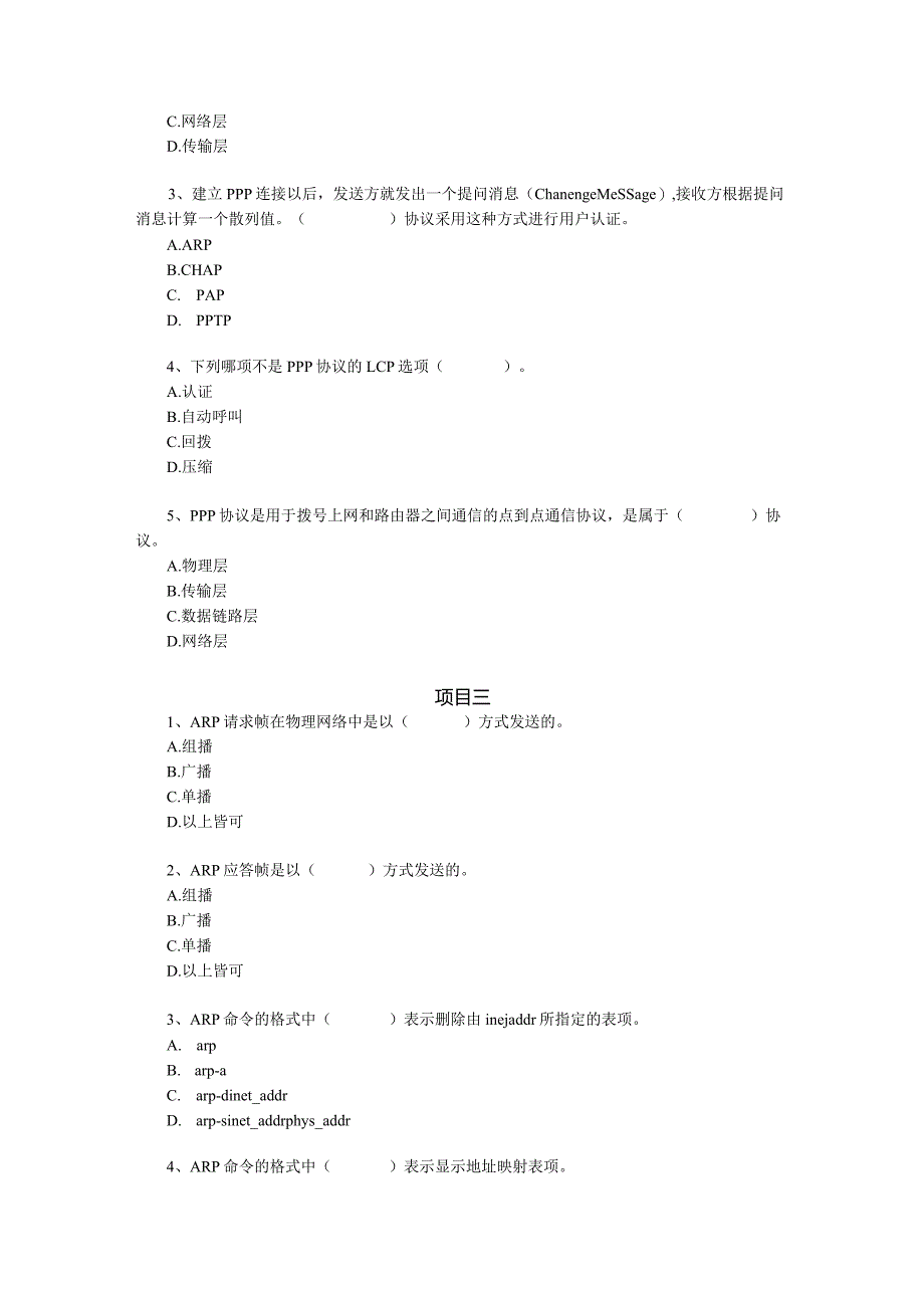 《网络协议安全分析》习题及答案李建新.docx_第2页