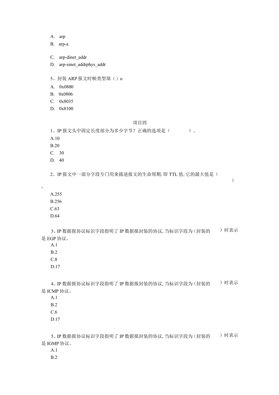 《网络协议安全分析》习题及答案李建新.docx_第3页