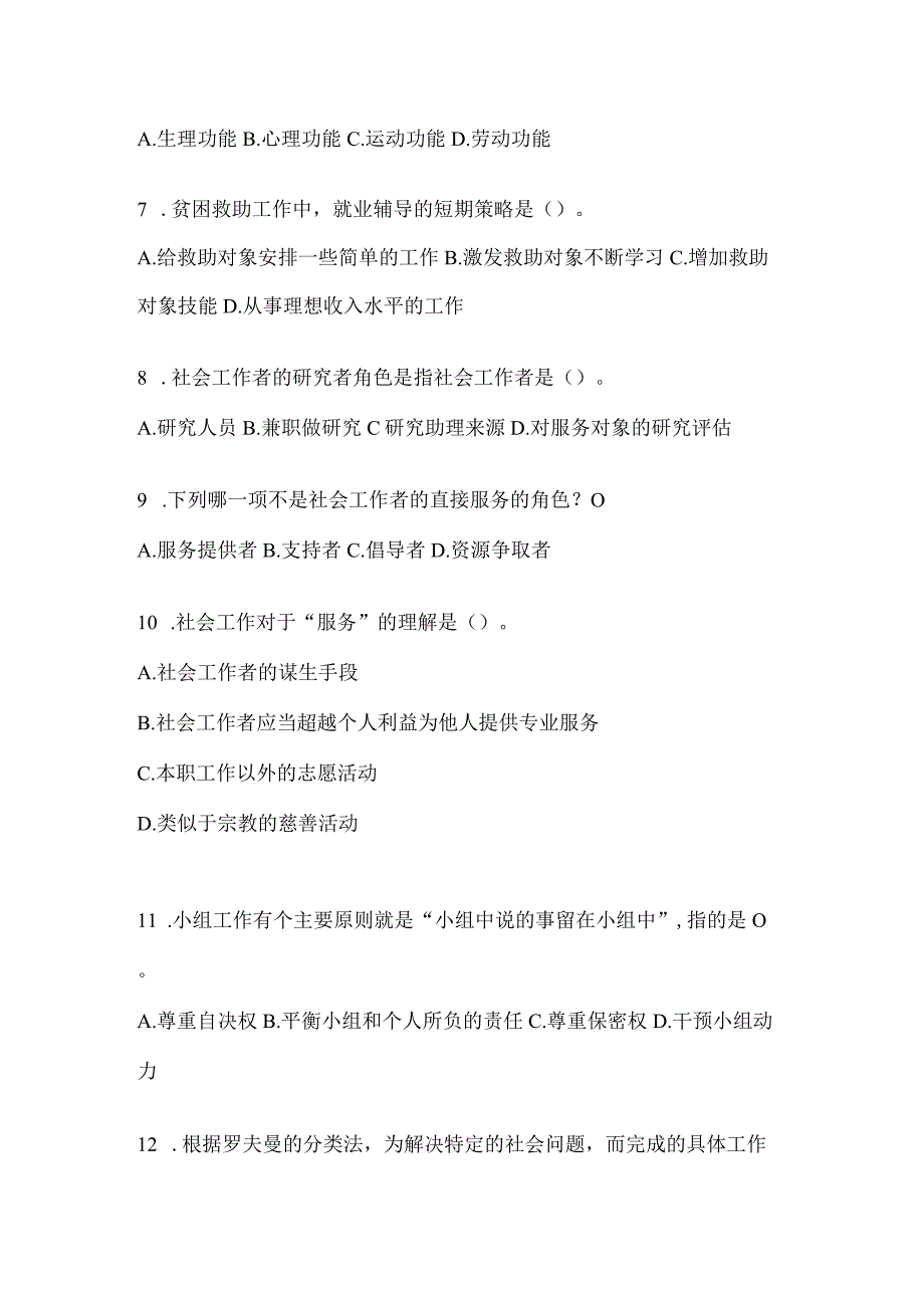 2024吉林省招聘社区工作者考试答案.docx_第2页