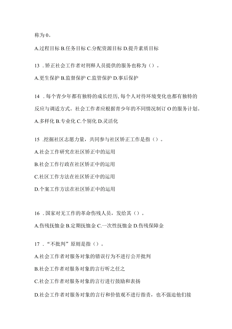 2024吉林省招聘社区工作者考试答案.docx_第3页