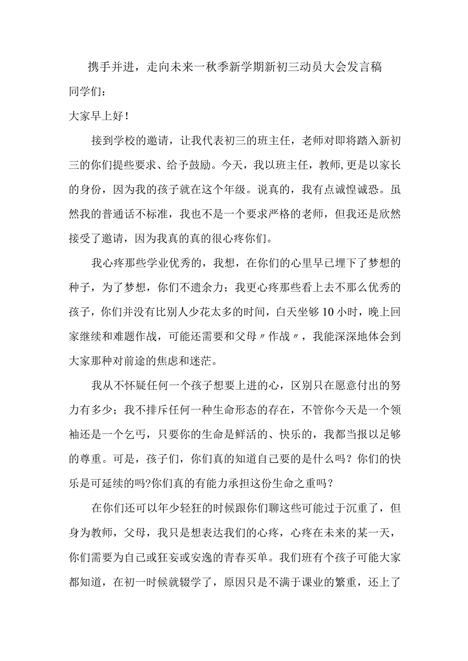 秋季新学期新初三动员大会发言稿.docx_第1页