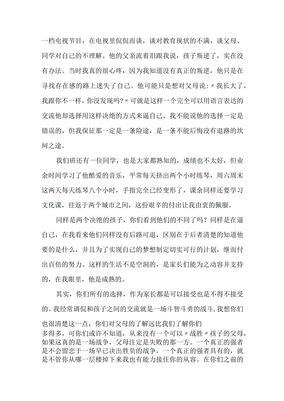 秋季新学期新初三动员大会发言稿.docx_第2页