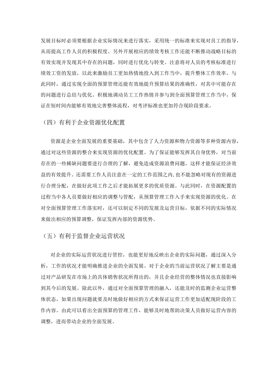 新常态下企业预算管理中的问题及解决路径研究.docx_第2页