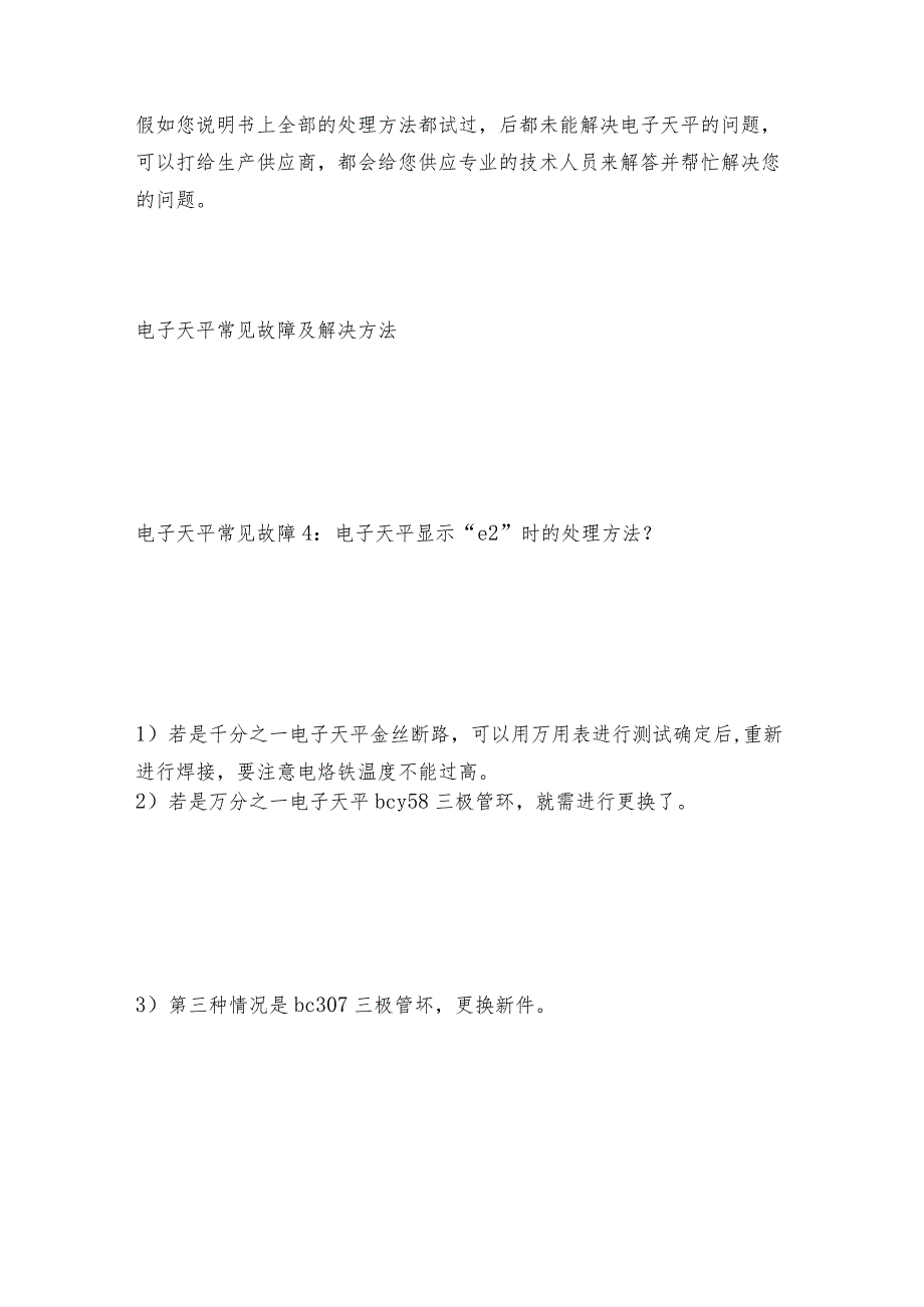 电子天平的维护和修理与保养电子天平维护和修理保养.docx_第3页