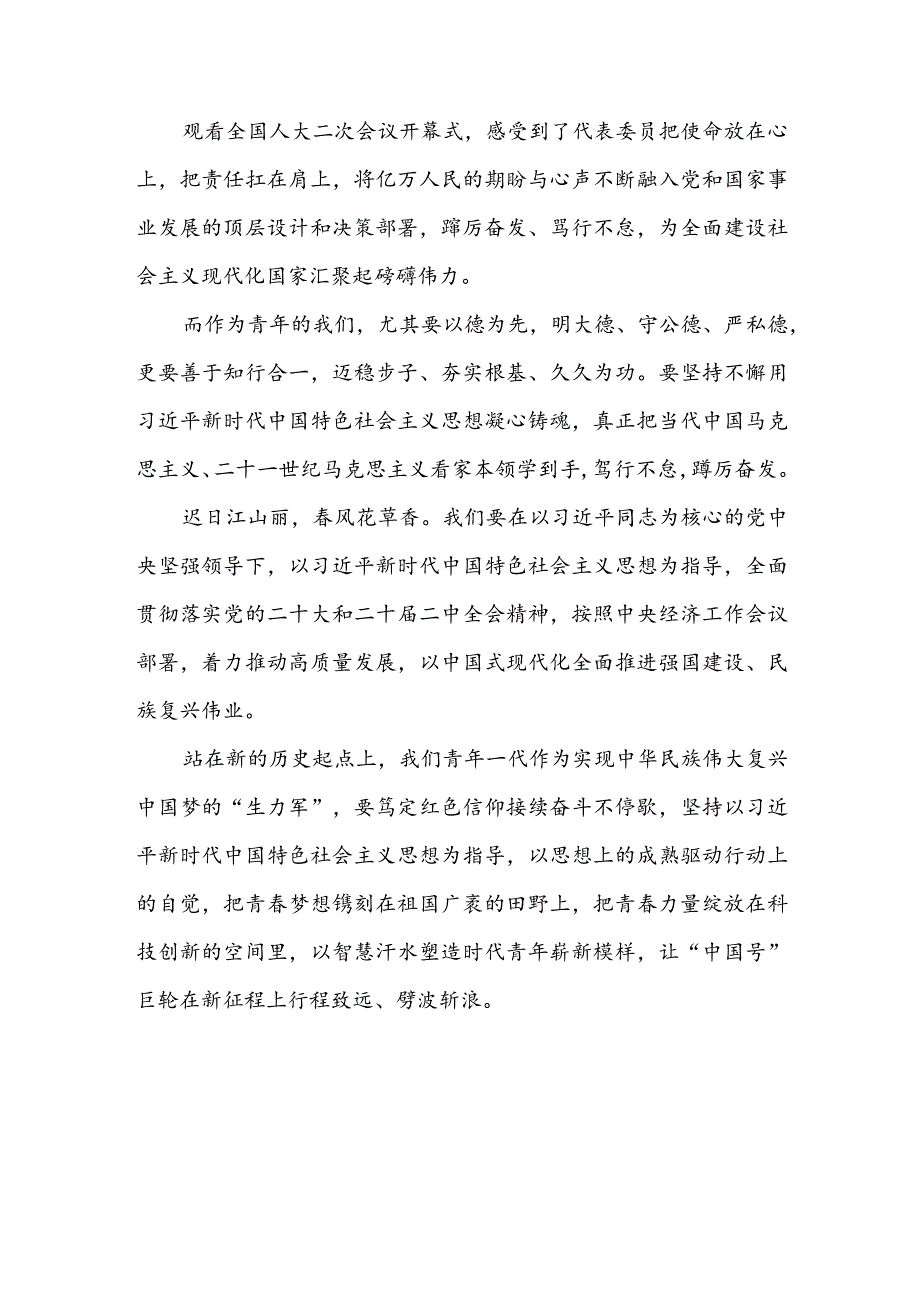 2024年全国两会精神交流发言材料5篇.docx_第2页