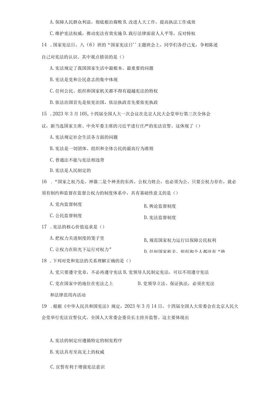 统编版八年级下册道德与法治期中综合训练（1-2单元）.docx_第3页