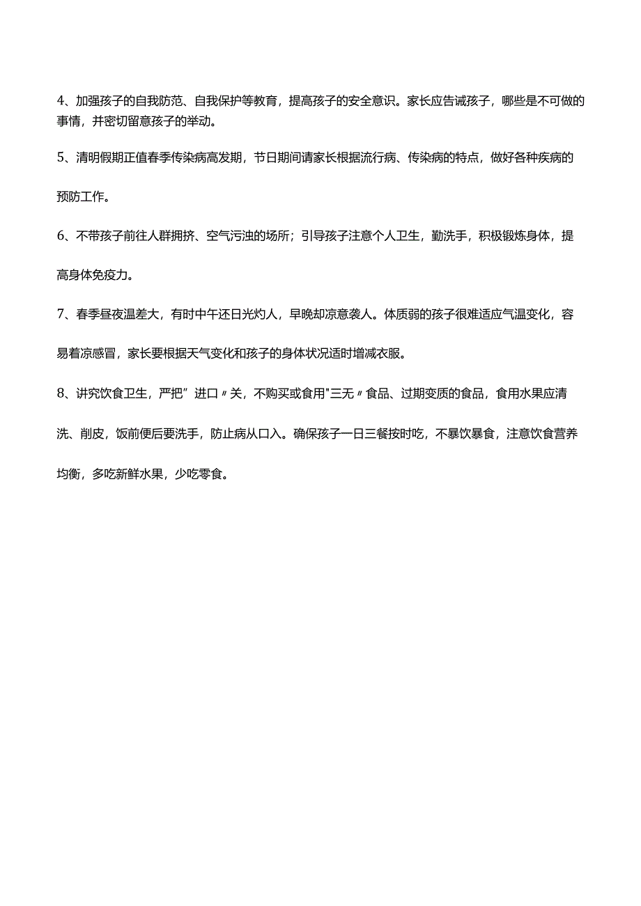 清明节放假通知.docx_第2页