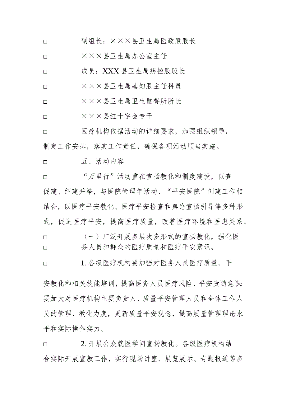 2024年“医疗质量万里行”活动实施方案.docx_第3页