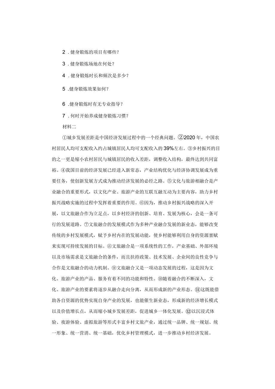 【真题】2023年8月事业单位联考《综合应用能力》试题及答案解析（B类）.docx_第2页