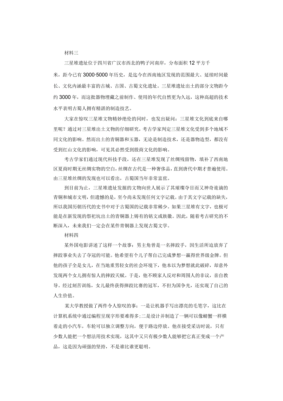 【真题】2023年8月事业单位联考《综合应用能力》试题及答案解析（B类）.docx_第3页