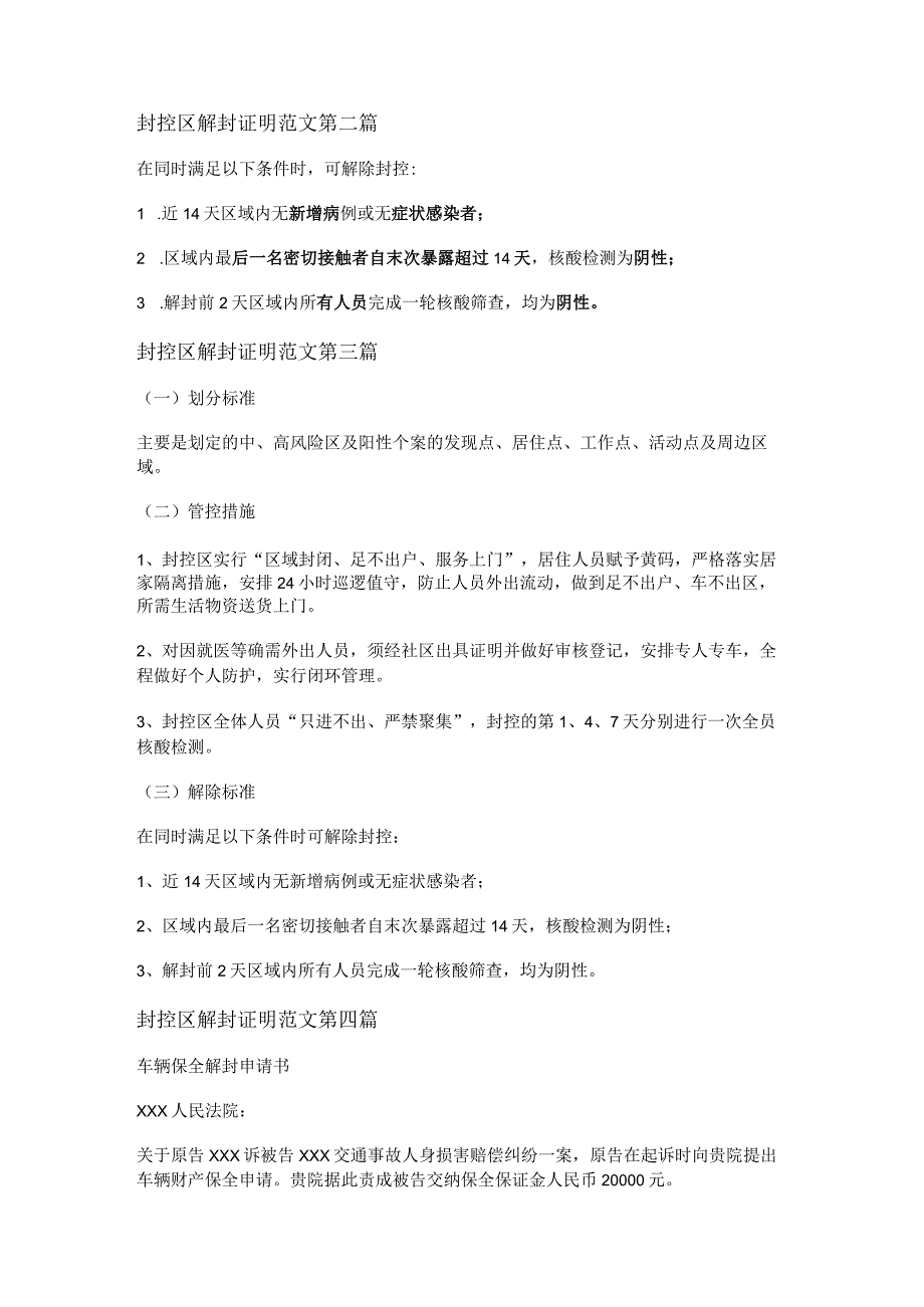 新封控区解封证明范文优选12篇.docx_第2页