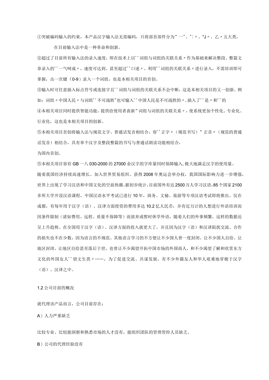 X汉字输入键盘年度营销计划.docx_第3页