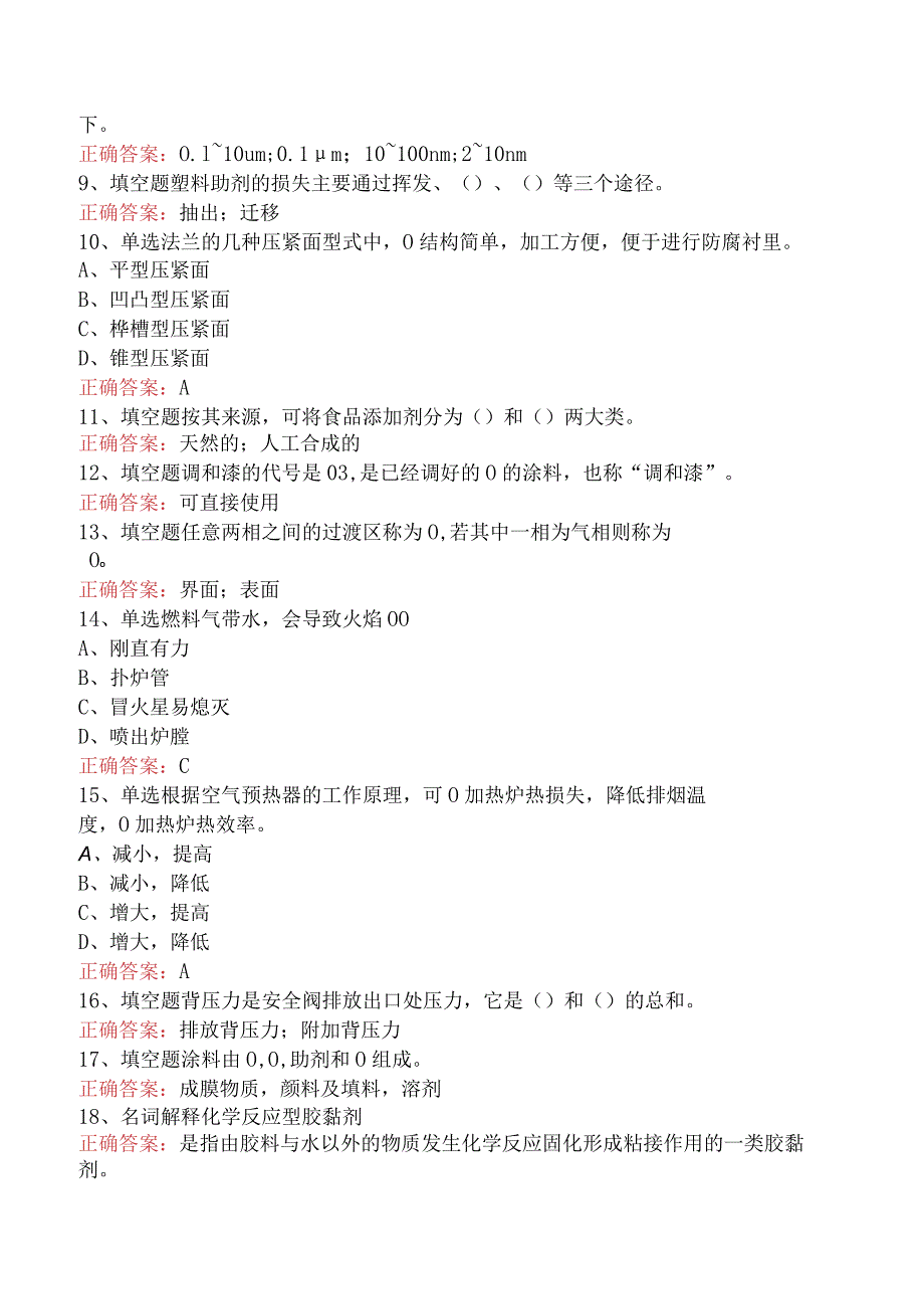 精细化工考试：精细化工考试考试题库四.docx_第2页