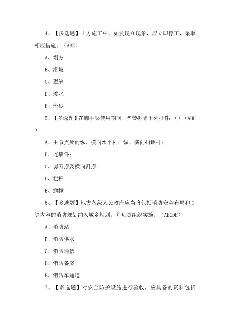 2024年安全员B证理论考试试题及答案.docx_第2页