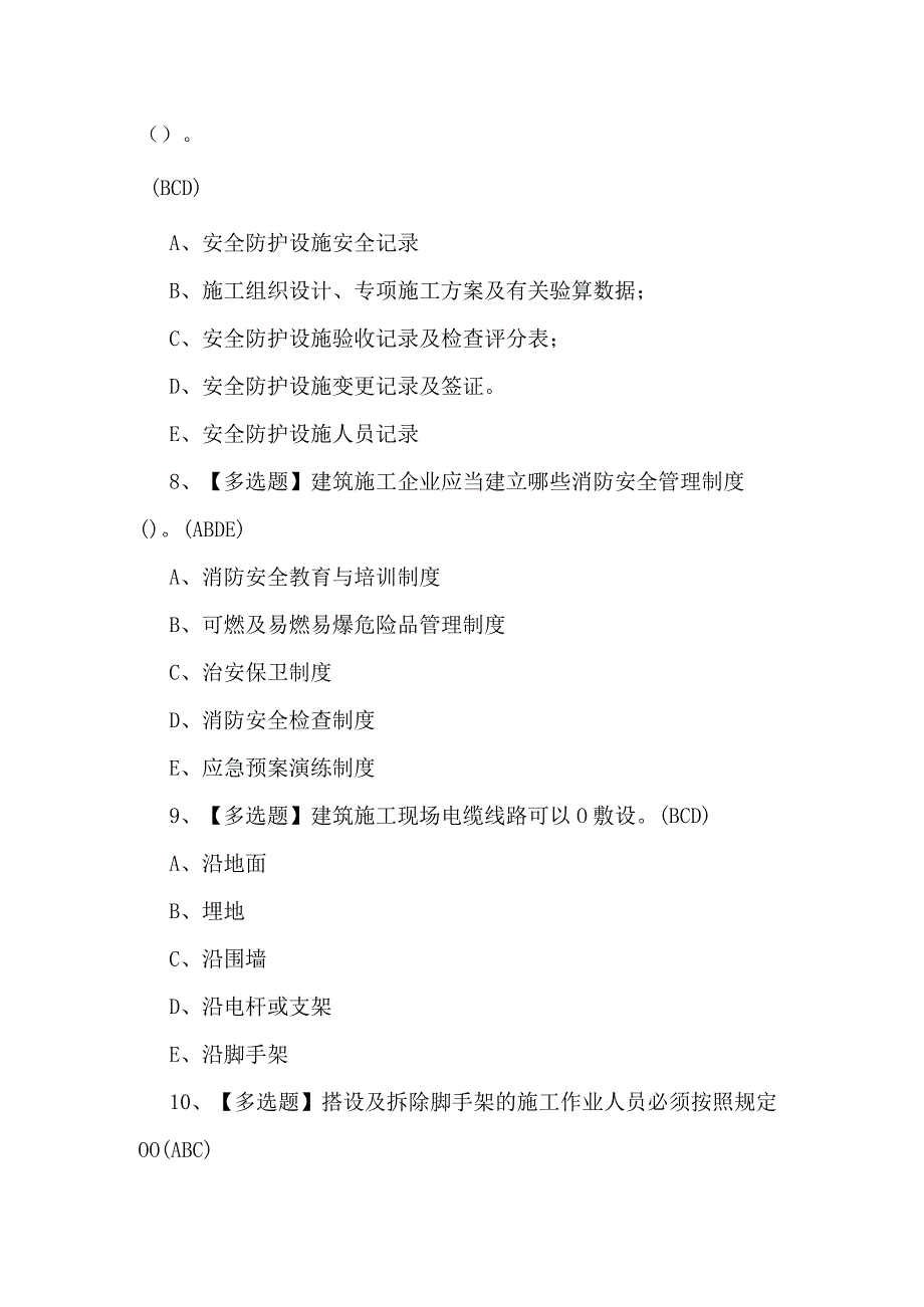 2024年安全员B证理论考试试题及答案.docx_第3页