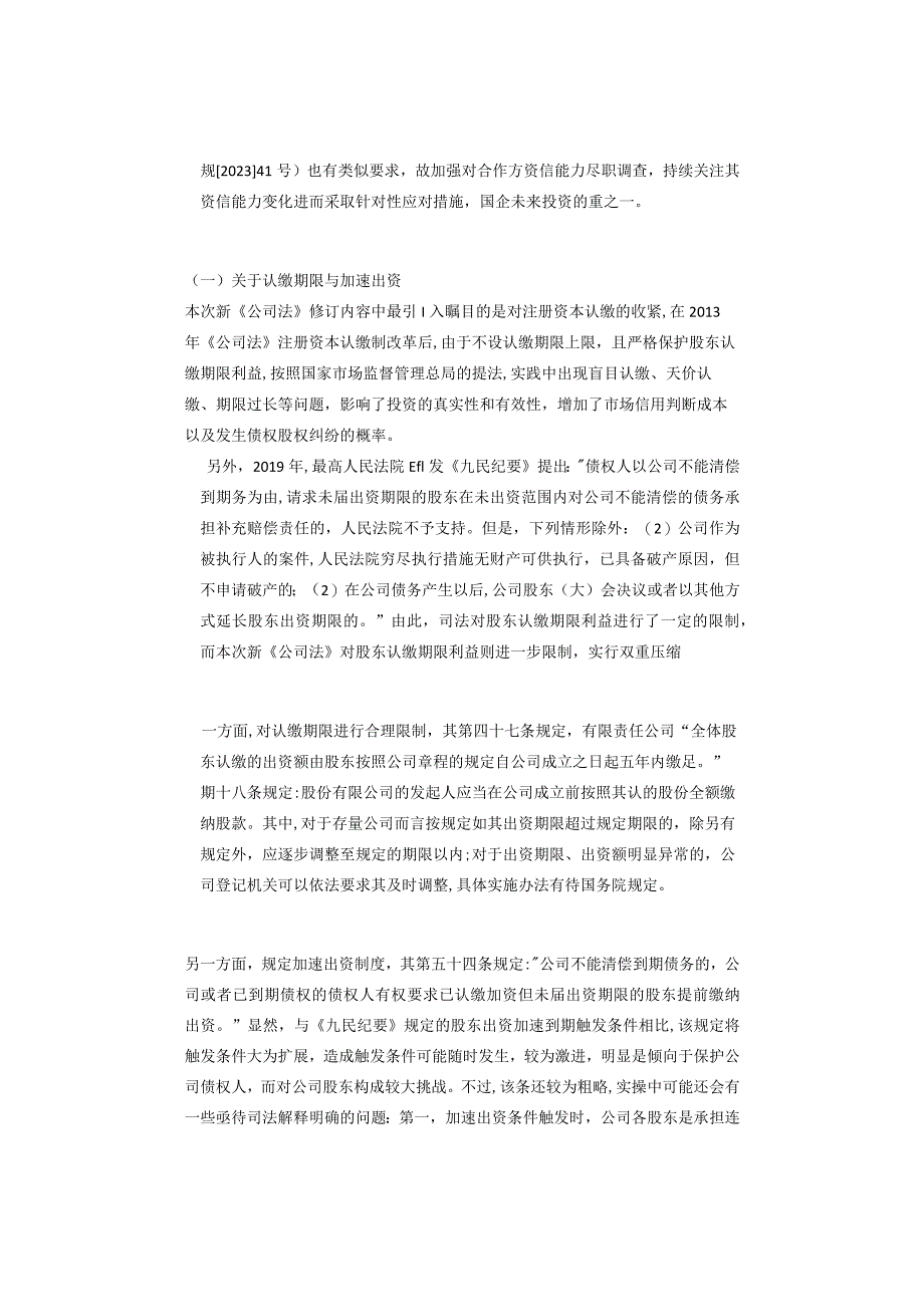 新《公司法》对国有企业投资的影响实操重点解析.docx_第2页