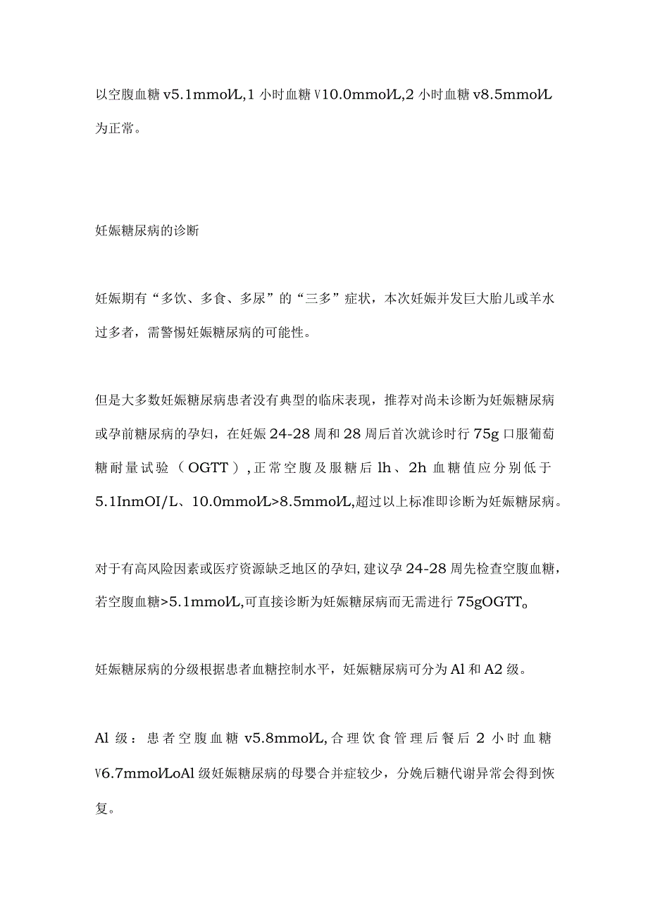 2024妊娠糖尿病的筛查、诊断及治疗原则.docx_第3页