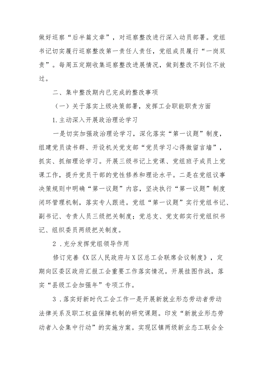 X区总工会党组关于巡察集中整改进展情况的报告.docx_第2页