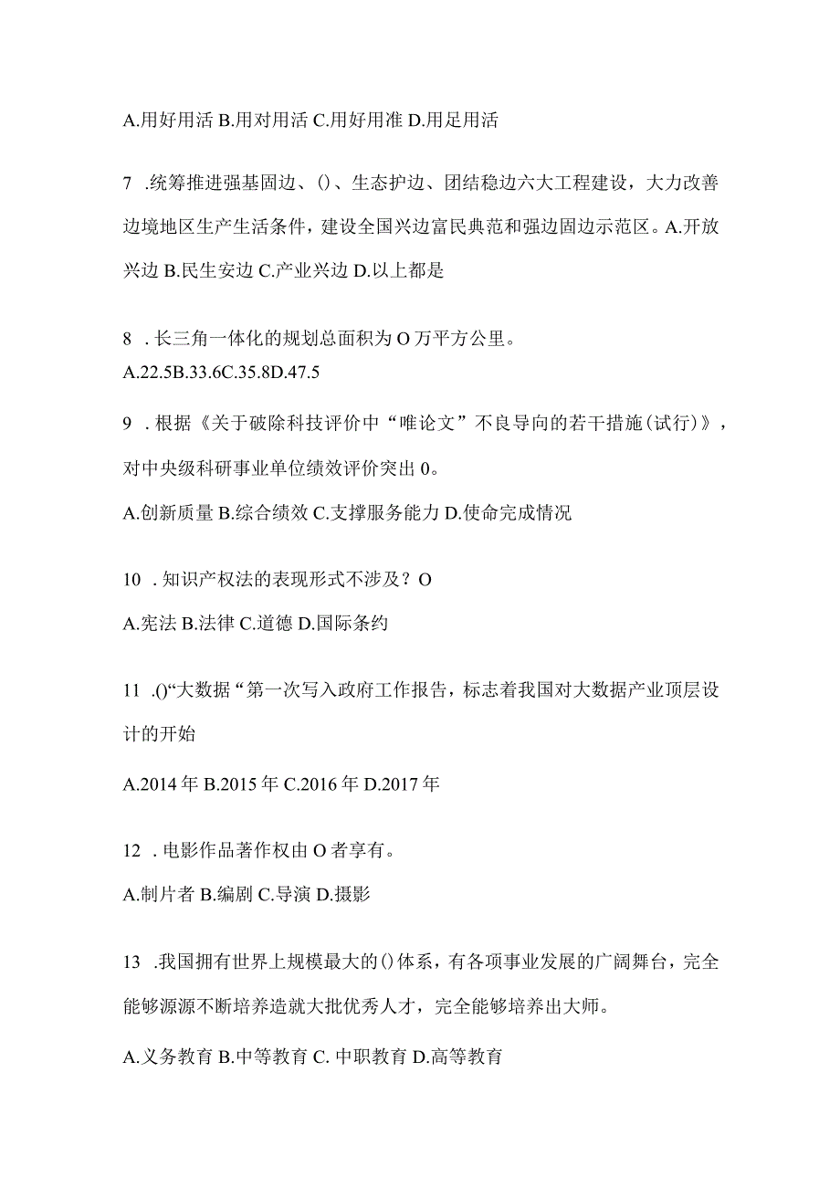 2024年江西省继续教育公需科目通用题库及答案.docx_第2页