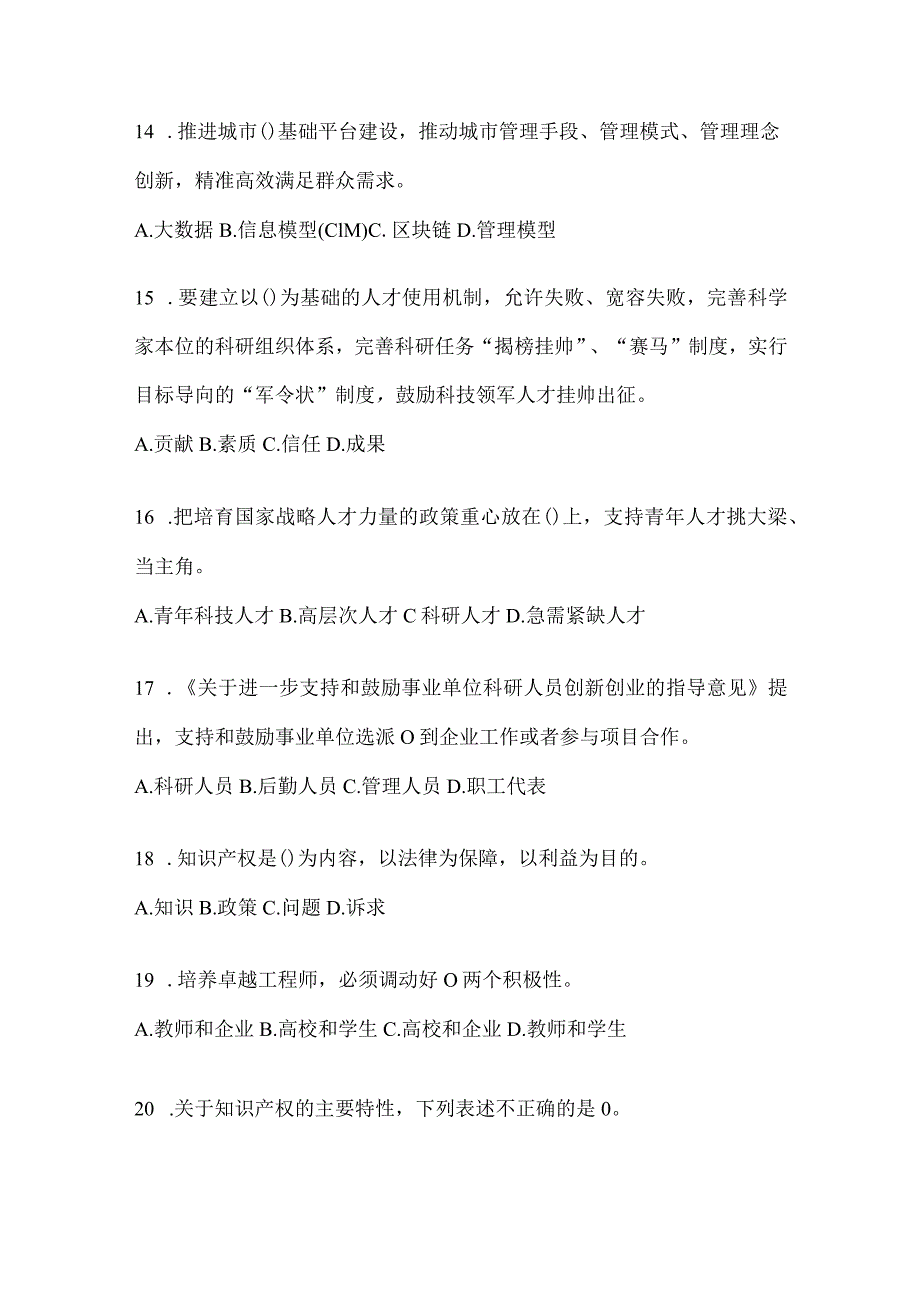 2024年江西省继续教育公需科目通用题库及答案.docx_第3页