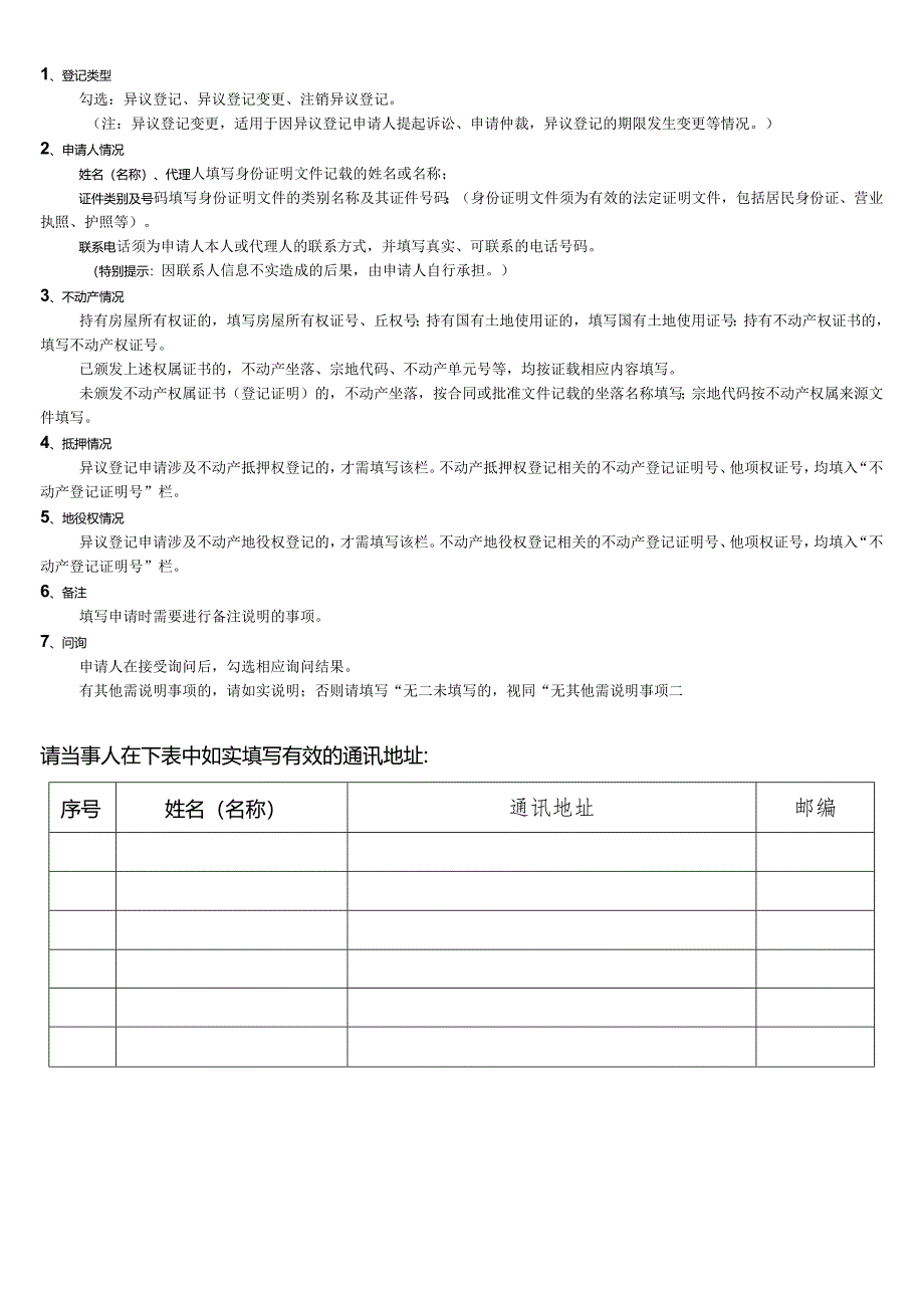 不动产登记申请表（异议登记）.docx_第2页