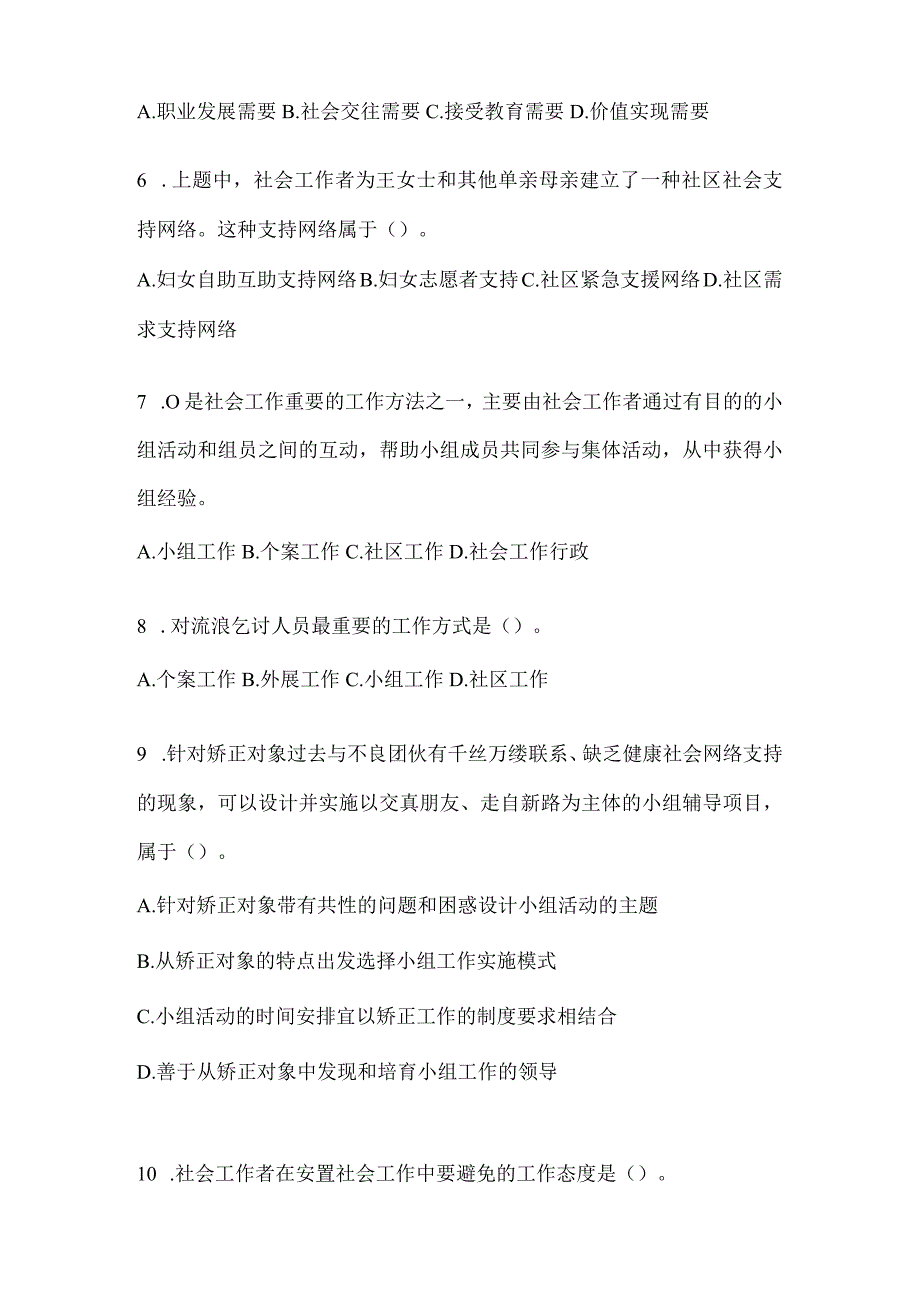 2024江苏社区工作者复习题库及答案.docx_第2页