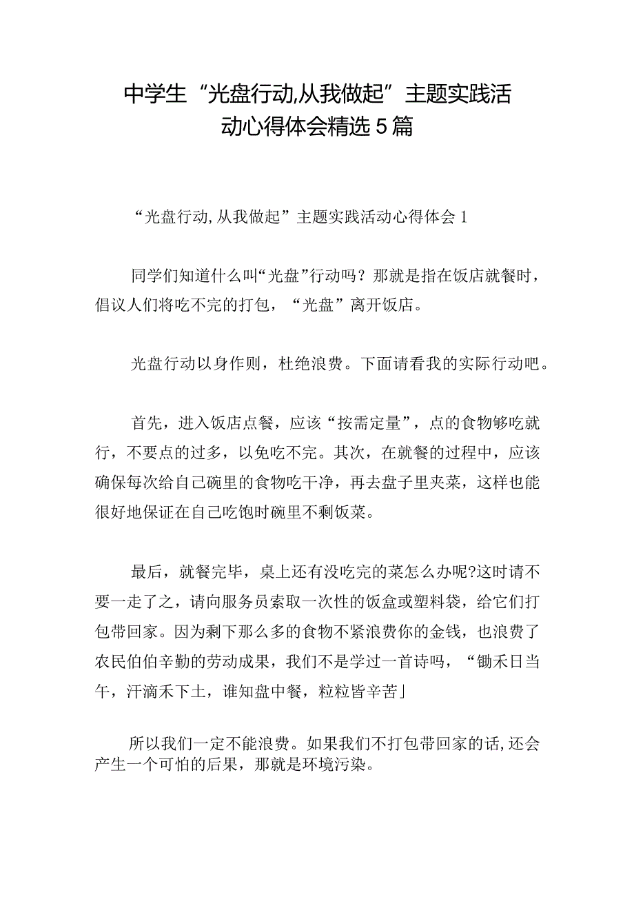 中学生“光盘行动,从我做起”主题实践活动心得体会精选5篇.docx_第1页