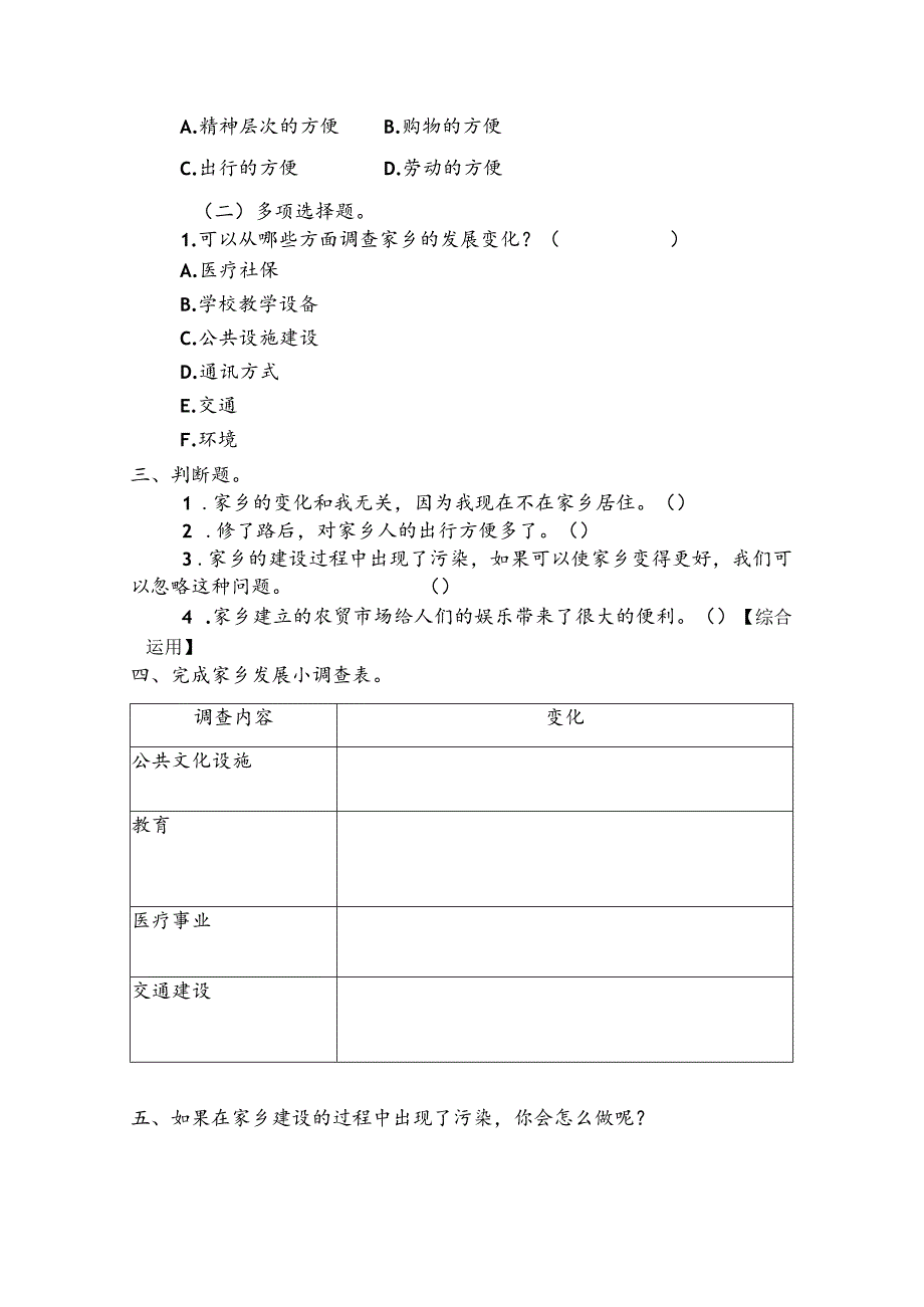 12《家乡的喜与忧》（同步练习）道德与法治四年级下册.docx_第2页