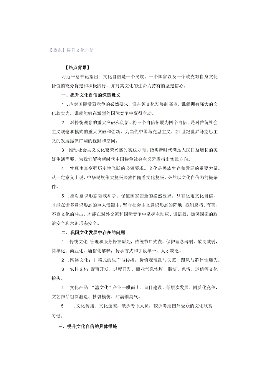 【热点】提升文化自信.docx_第1页