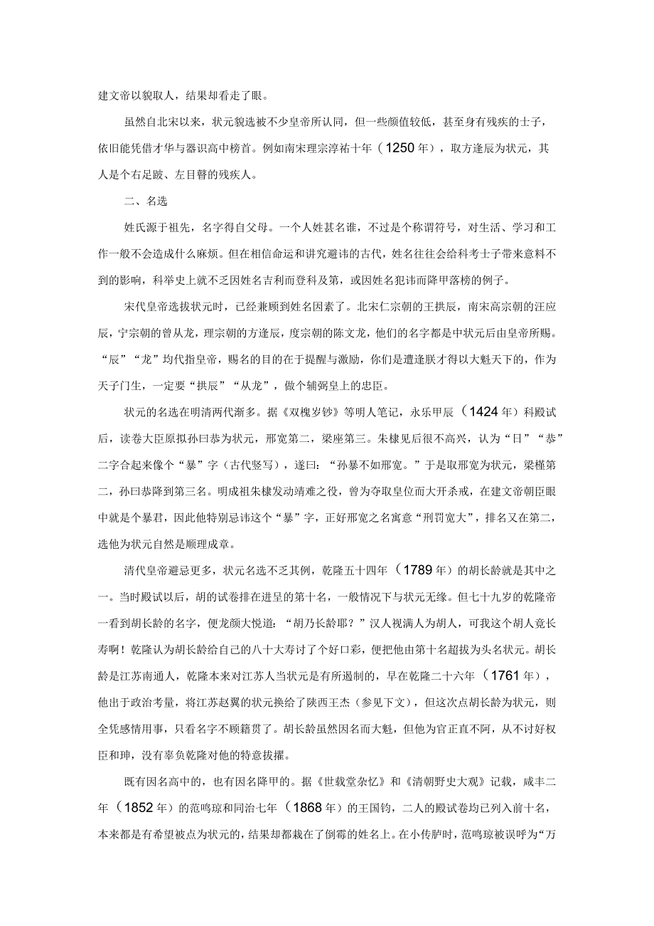 状元的貌选、名选与地选.docx_第2页