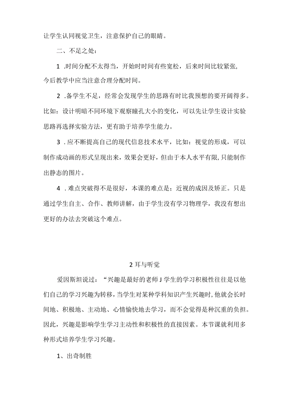 华师大版版科学八年级下册第三章《人体的感觉》每课教学反思.docx_第2页