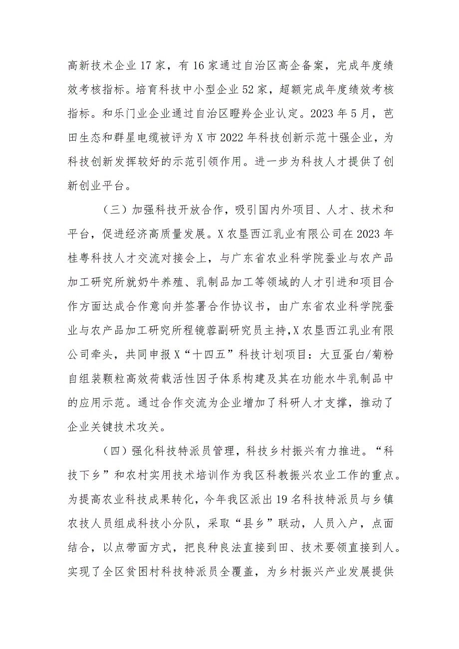 X区工业和信息化局2023年度人才工作开展情况.docx_第2页