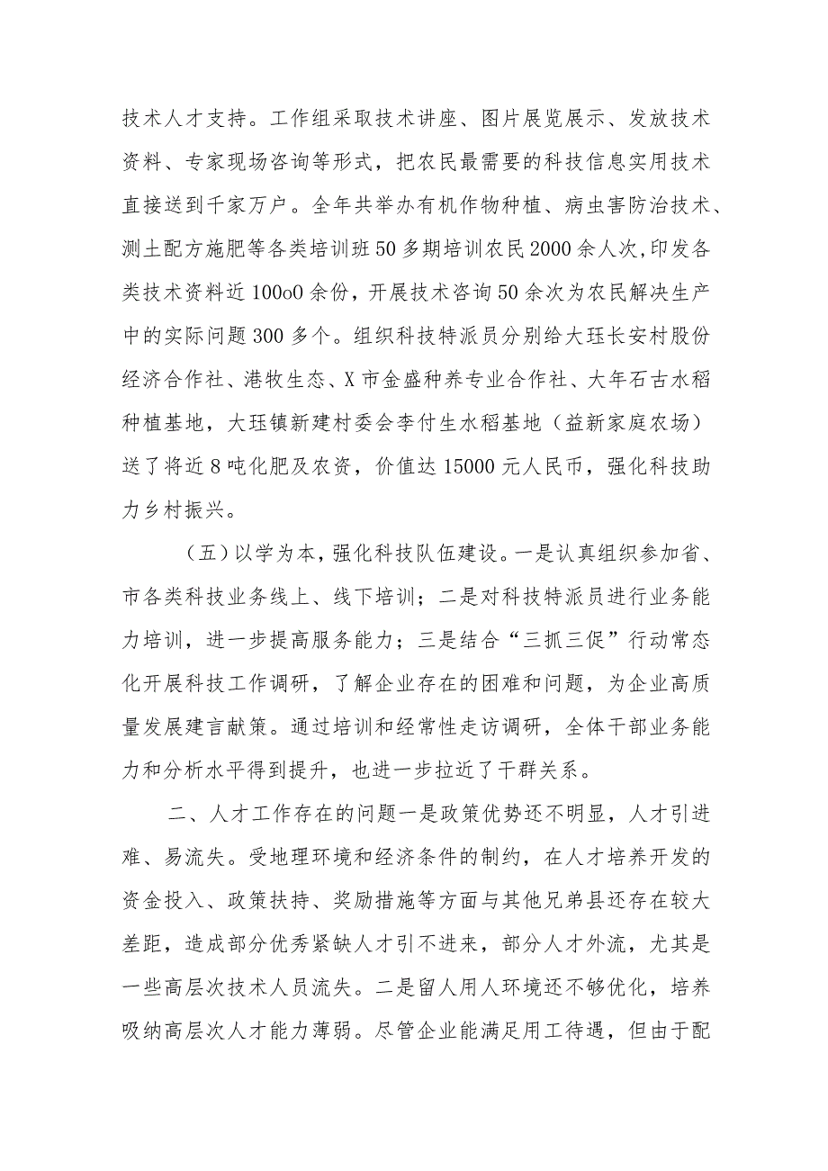 X区工业和信息化局2023年度人才工作开展情况.docx_第3页