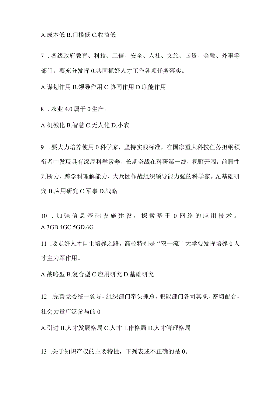 2024年度海南继续教育公需科目复习重点试题.docx_第2页