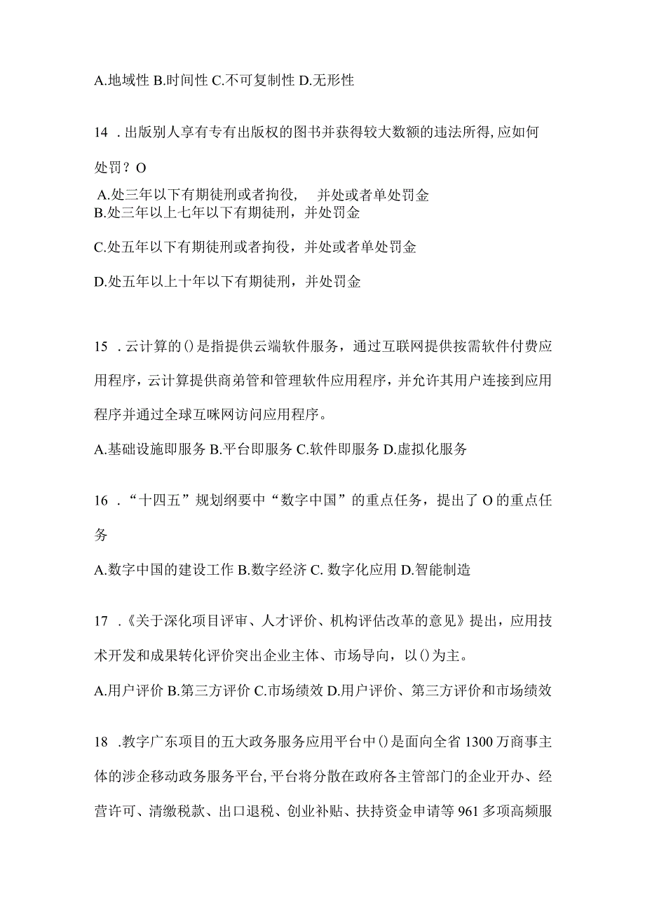 2024年度海南继续教育公需科目复习重点试题.docx_第3页