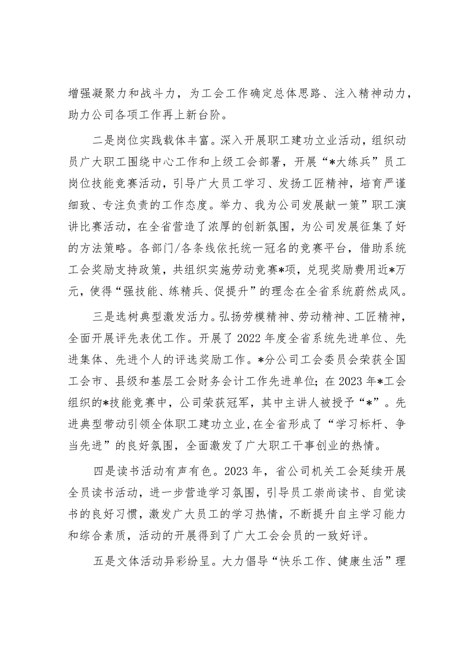 在国企机关工会会员代表大会上的工作报告&规避AI变脸的技术风险.docx_第2页