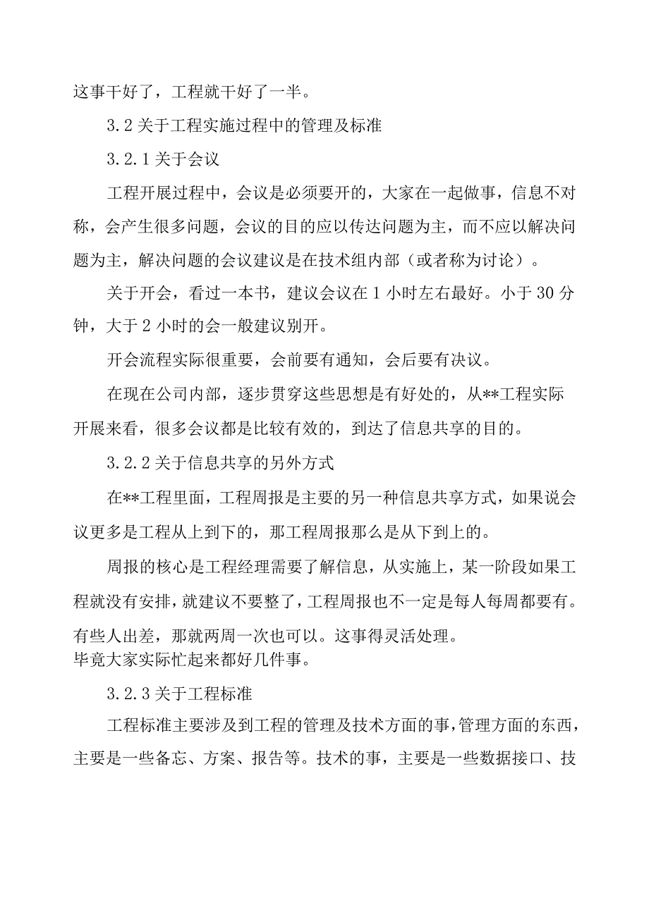 软件项目经理工作计划的总结.docx_第3页