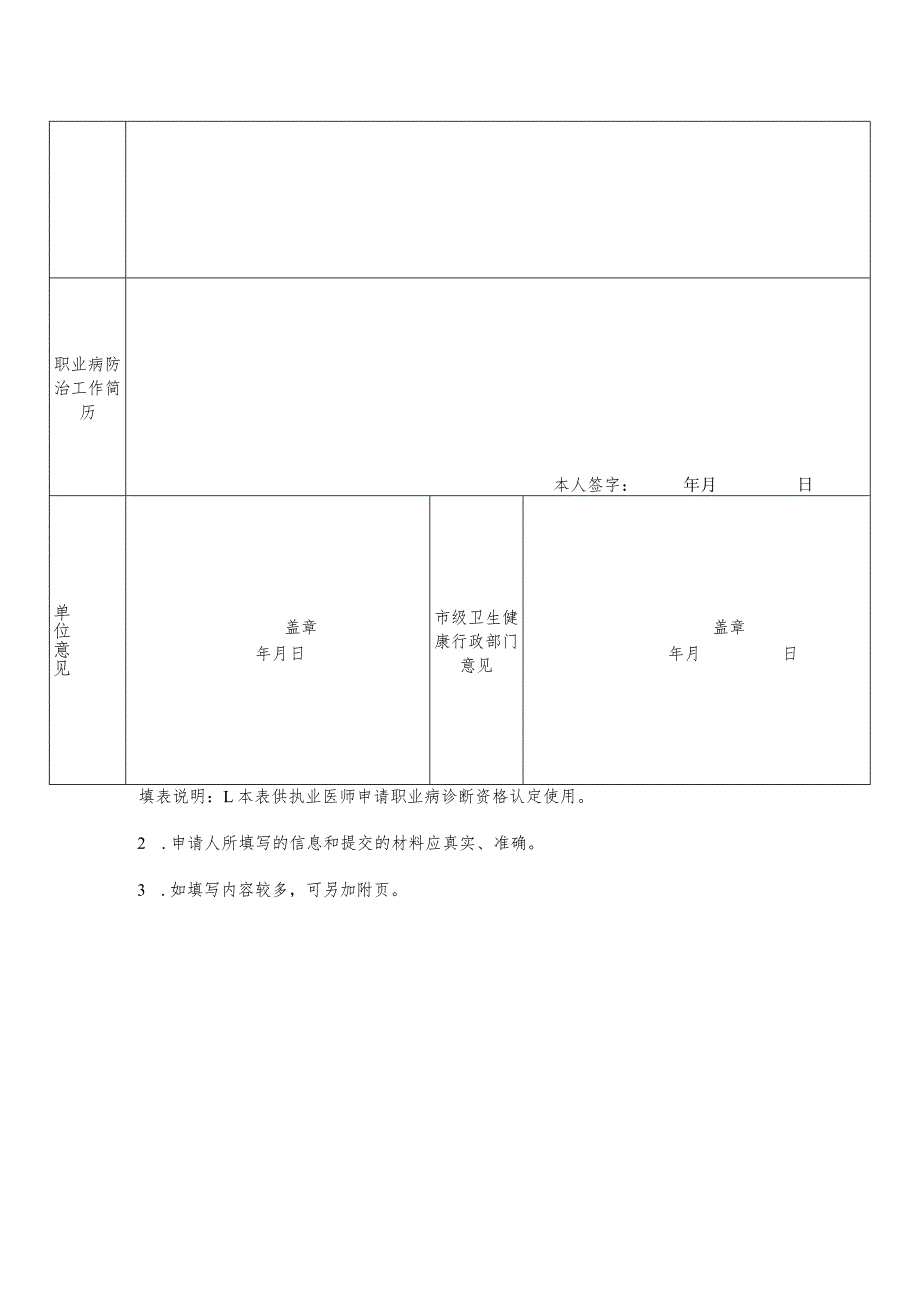 重庆市职业病诊断医师资格申请表.docx_第2页