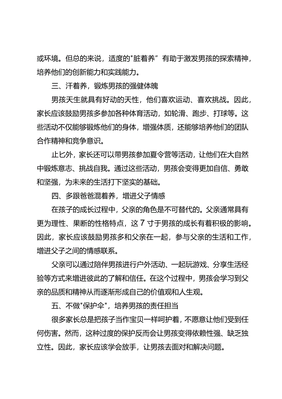 男孩子这样养他长大了会感谢你！.docx_第2页