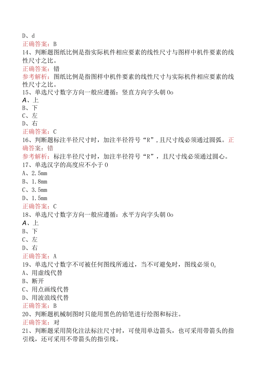 井下作业工：机械制图基础知识考试题四.docx_第3页