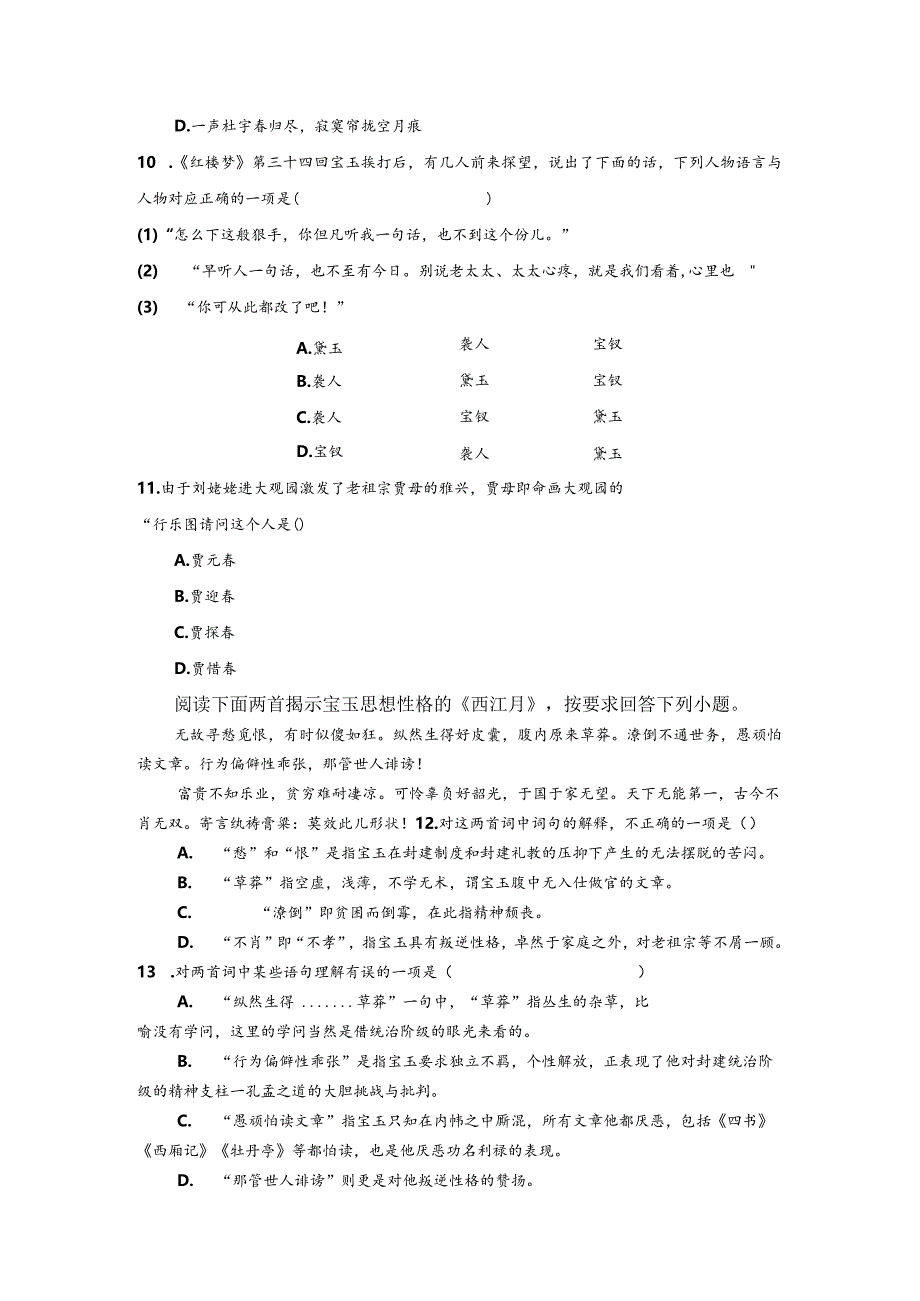 《红楼梦》（全）复习专用题.docx_第3页