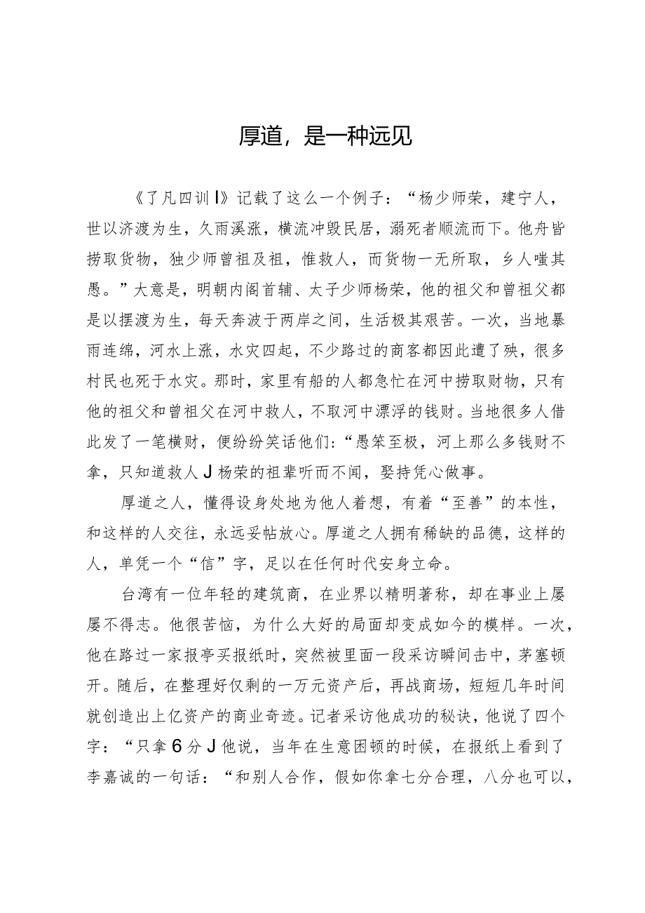 厚道是一种远见.docx_第1页