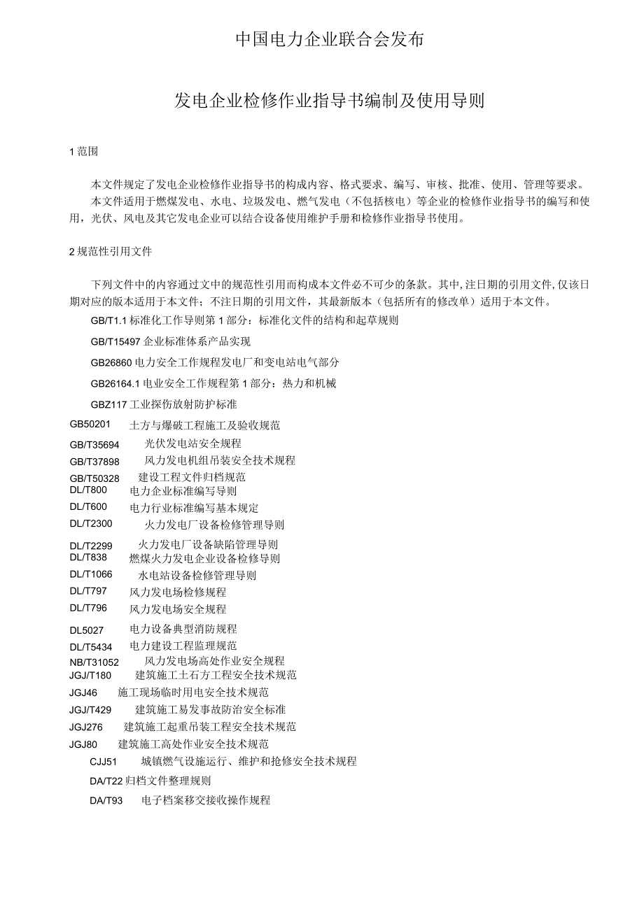 TCEC-202X发电企业检修作业指导书编制及使用导则.docx_第2页