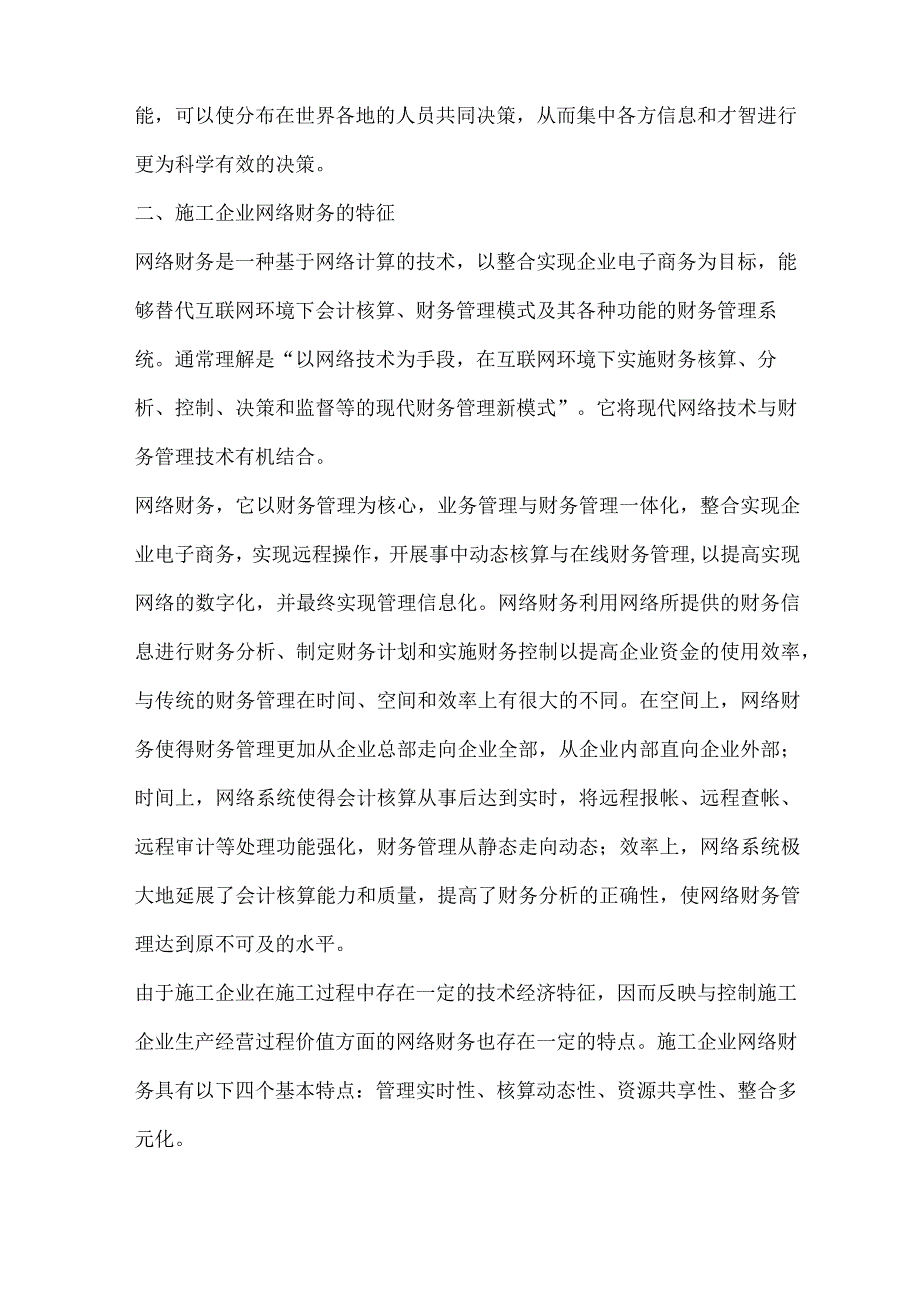 网络财务的网络财务案例分析.docx_第2页