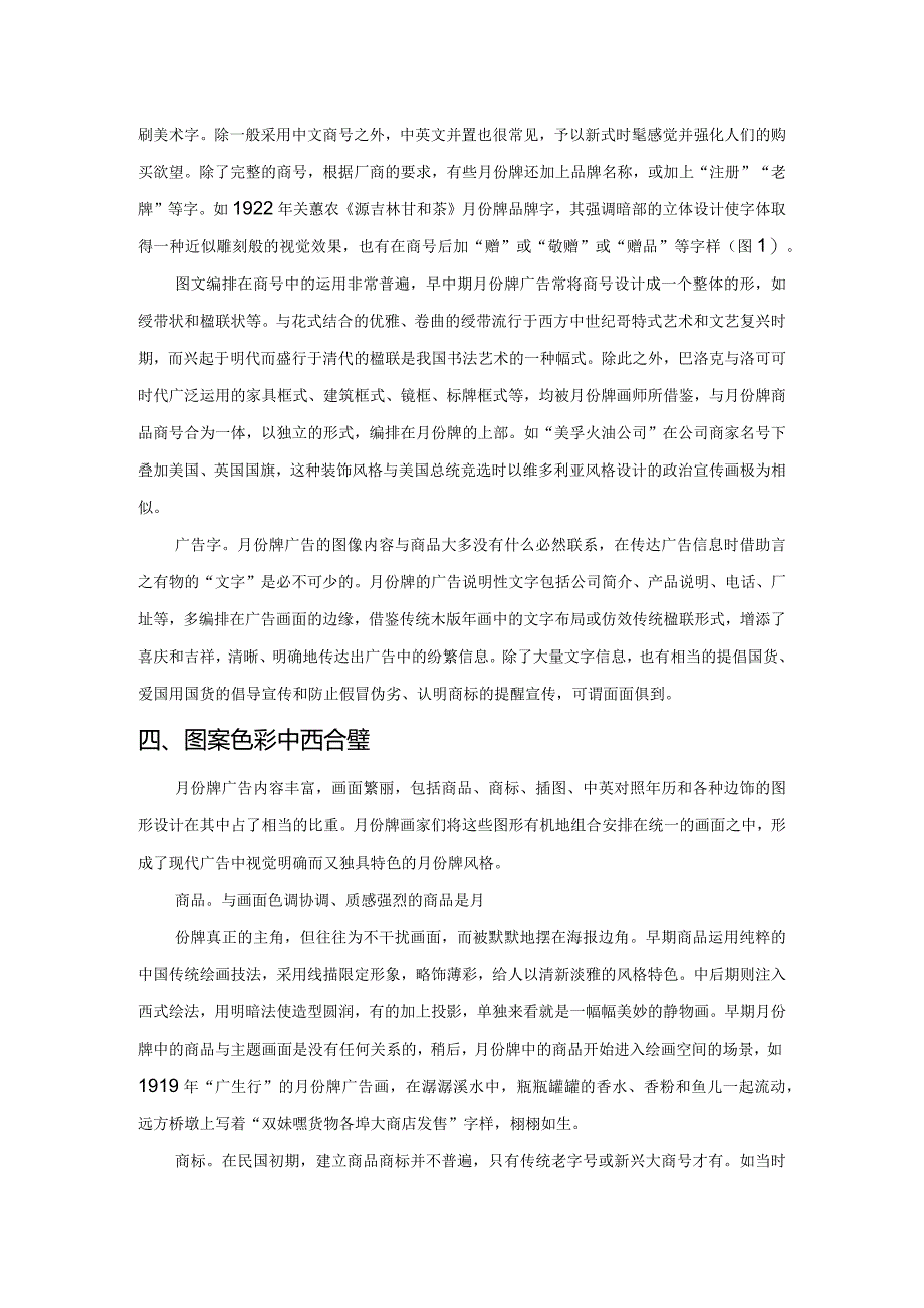 老上海月份牌版式设计对比研究.docx_第3页