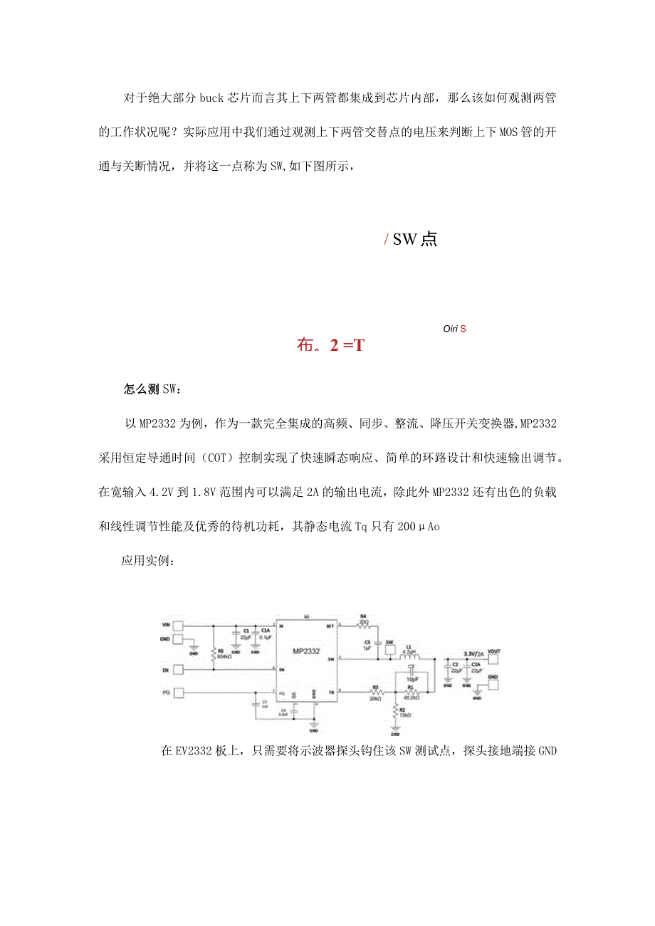 DC-DC扫盲：如何测SW？.docx_第1页