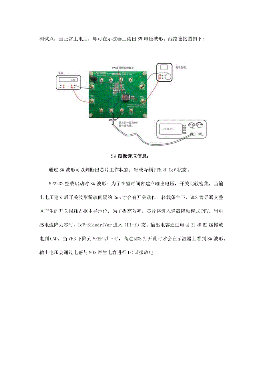 DC-DC扫盲：如何测SW？.docx_第2页