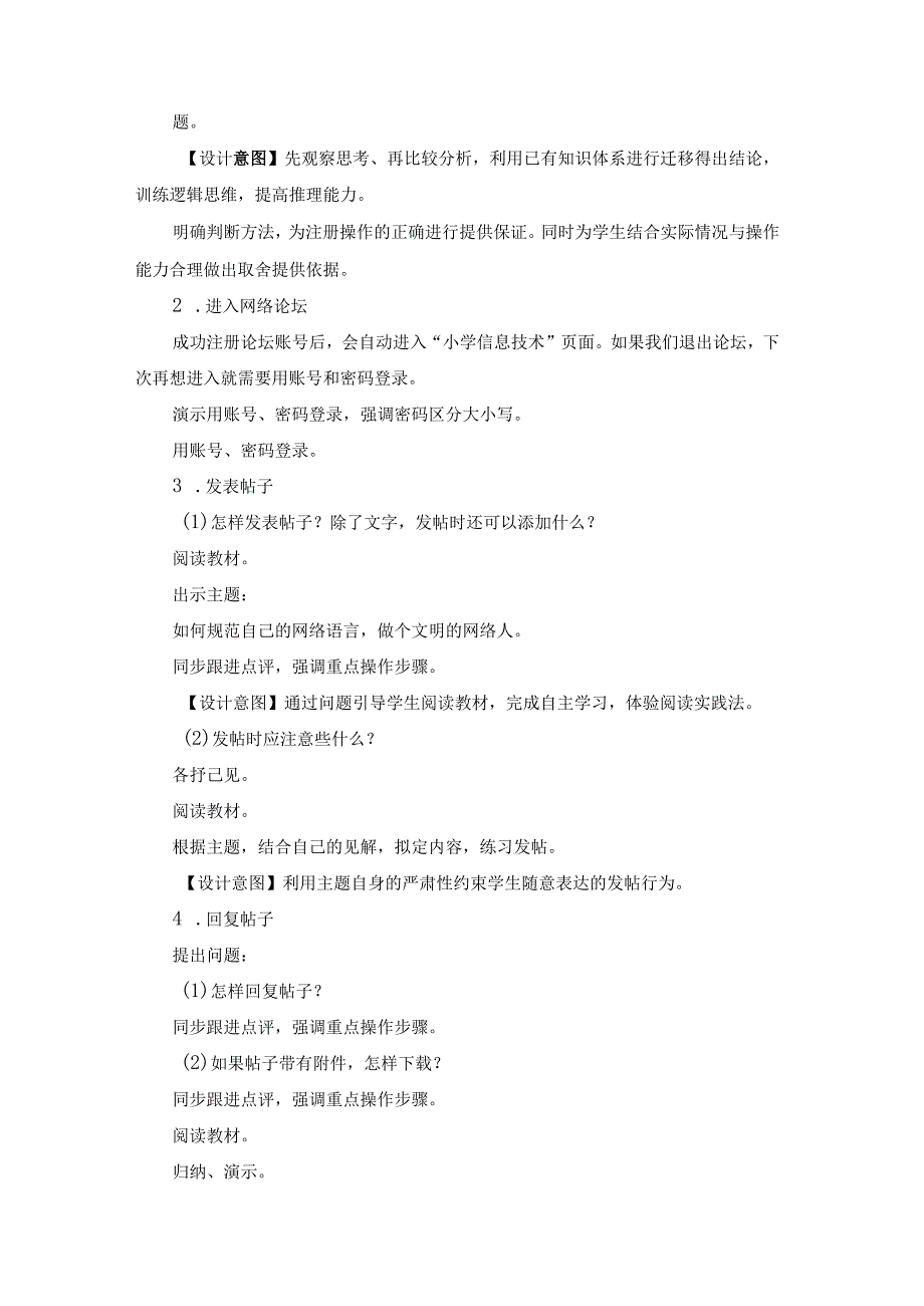 苏科版四年级小学信息技术《走进网络论坛》教学设计.docx_第3页